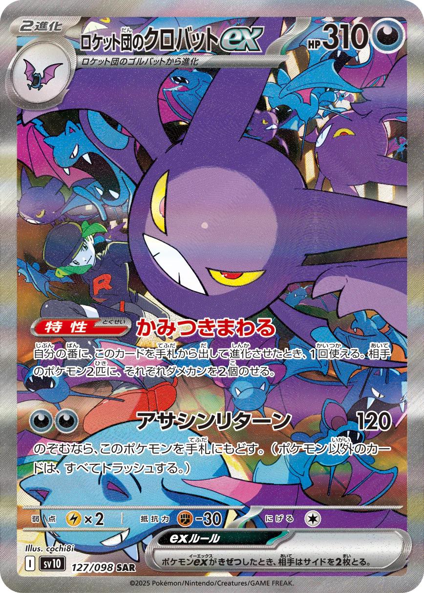 Team Rocket's Crobat ex  - 127/098 (SV10) Special Illustration Rare Near Mint - Japanese