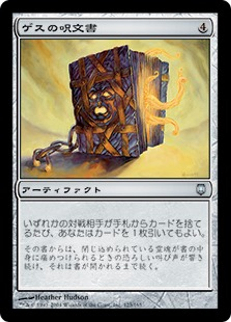 Geth's Grimoire (DST-U) Light Play, Japanese