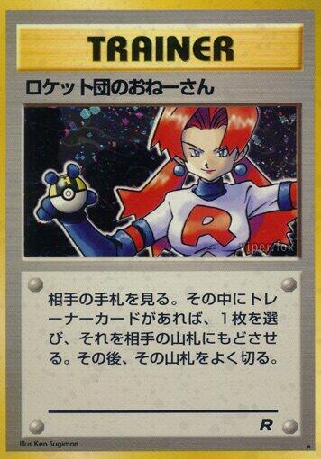 Rocket's Sneak Attack - (Rocket Gang) Holo Rare - Near Mint Holofoil