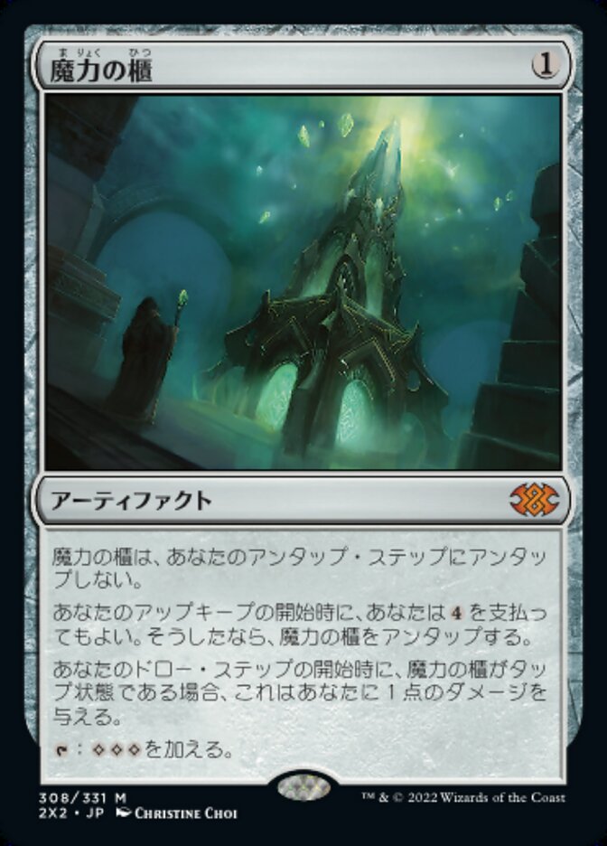 Mana Vault (2X2-M) Japanese