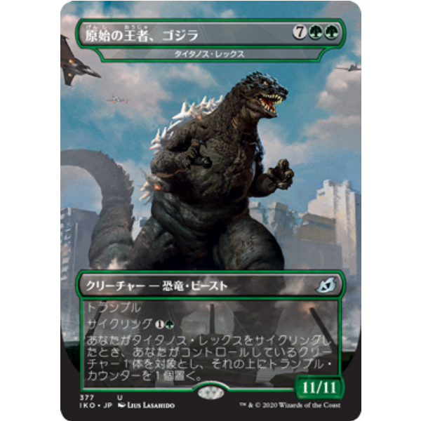 Godzilla, Primeval Champion [