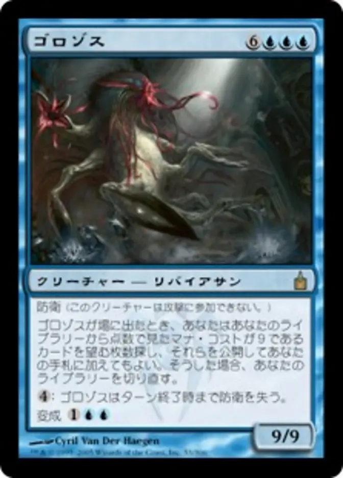 Grozoth (RAV-R) Japanese