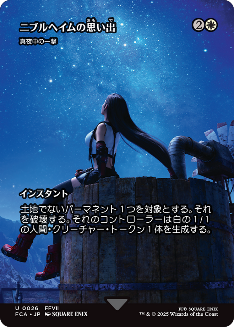 Memories of Nibelheim - Stroke of Midnight [ #0026 Showcase ] (FCA-U) Foil Near Mint - Japanese