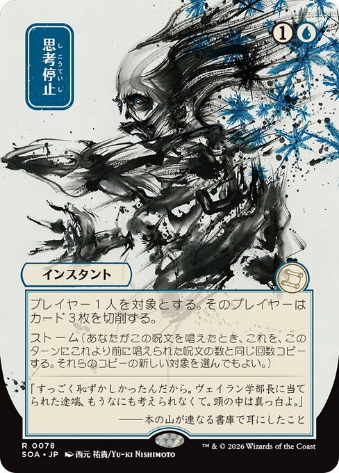 Brain Freeze [ #0078 Japanese Alternate Art ] (SOA-R)