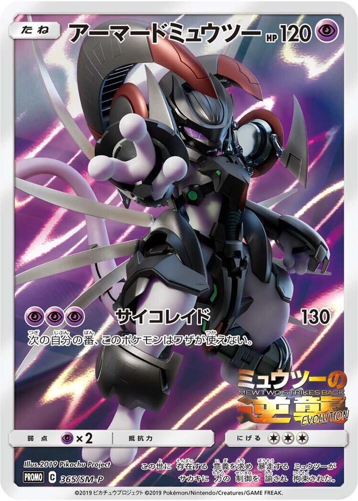 Armored Mewtwo - 365/SM-P (SM-P) Promo - Near Mint Holofoil