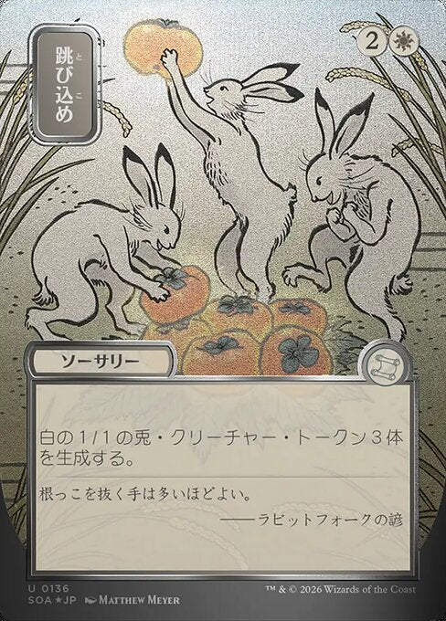 Hop to It [ #0136 Japanese Silver Scroll Alternate Art ] (SOA-U)