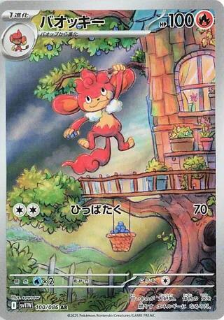 Simisear 100/086 (SV11W) Art Rare Near Mint Holofoil Japanese