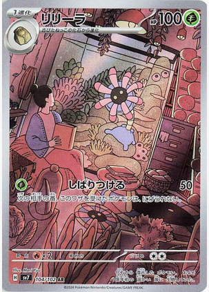 Lileep - 104/102 (sv7) Art Rare - Near Mint Holofoil