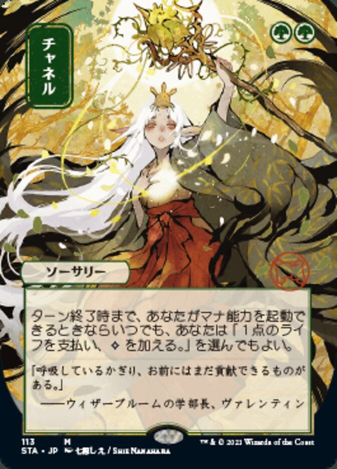 Channel (STA-M) Japanese, ALT ART