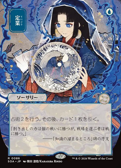 Preordain [ #0086 Japanese Alternate Art ] (SOA-R)