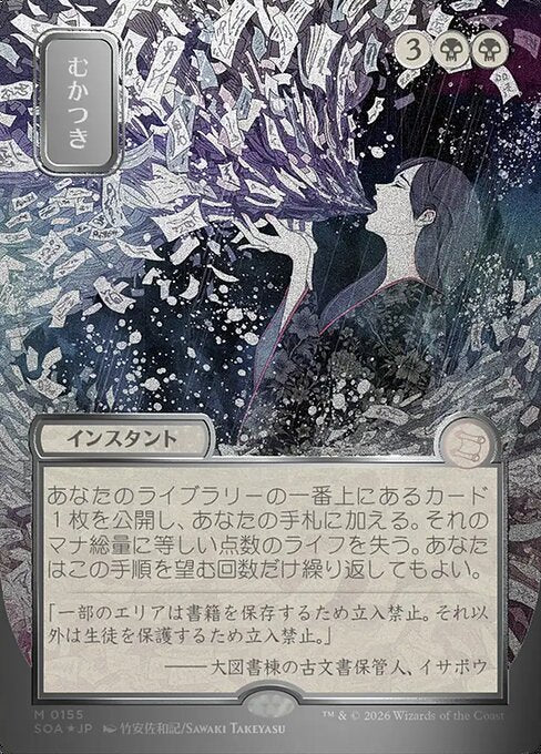 Ad Nauseam [ #0155 Japanese Silver Scroll Alternate Art ] (SOA-M)