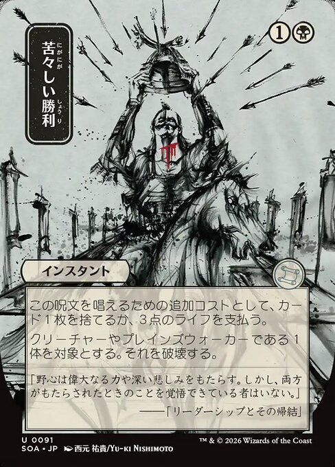 Bitter Triumph [ #0091 Japanese Alternate Art ] (SOA-U)