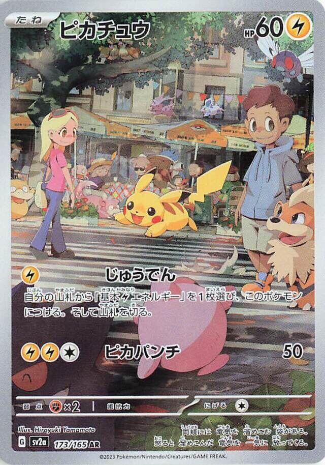 Pikachu - 173/165 (SV2a) Art Rare - Near Mint Holofoil