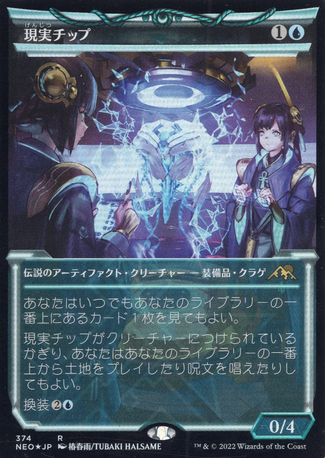 The Reality Chip [ #374 Soft Glow Showcase ] (NEO-R) Foil Near Mint - Japanese