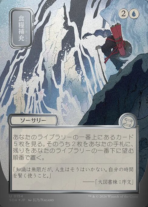Stock Up [ #0154 Japanese Silver Scroll Alternate Art ] (SOA-U)