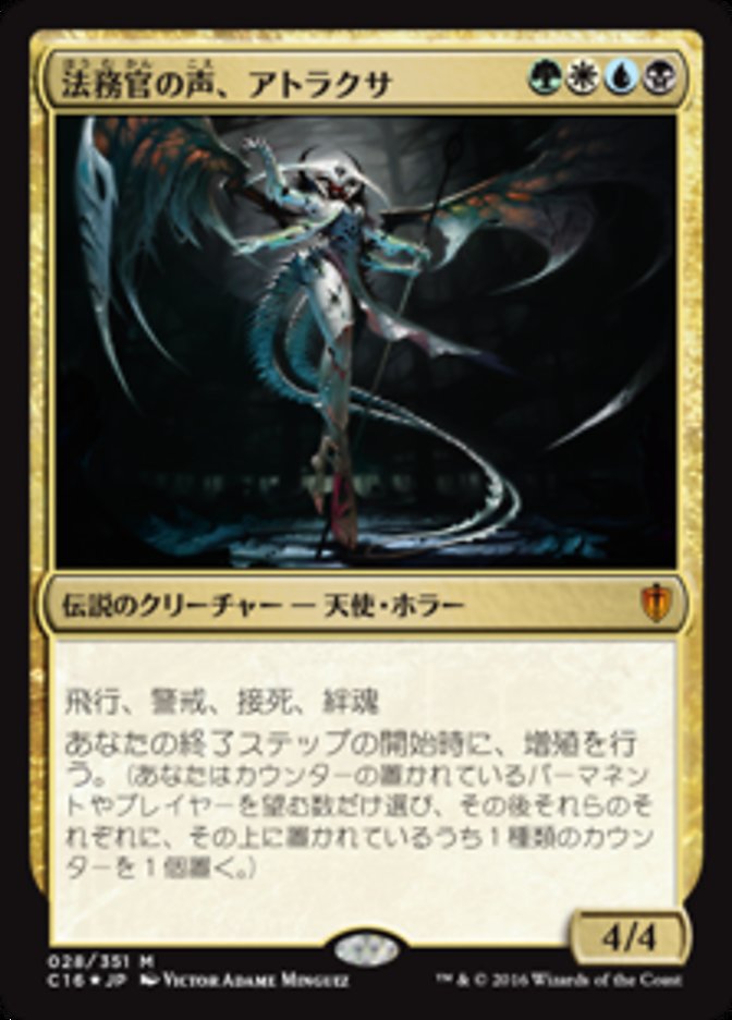 Atraxa, Praetors' Voice (C16-M-FOIL) Japanese Light Play