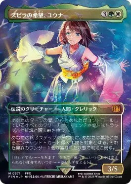 Yuna, Hope of Spira [ #0571 Borderless Chocobo Track Foil ] (FIN-M) Foil Near Mint -  Japanese