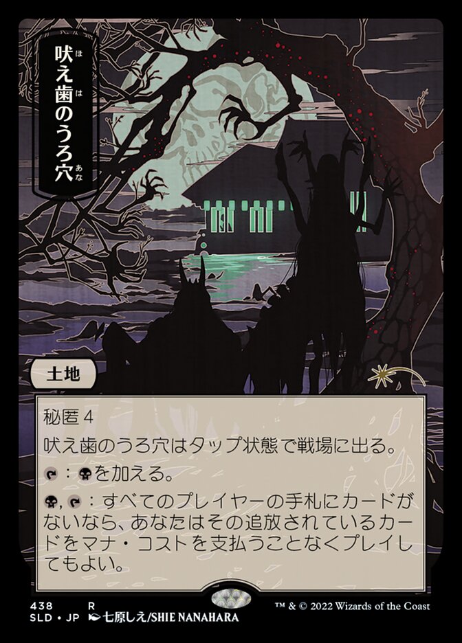 Howltooth Hollow [#438] (SLD-R-FOIL) Japanese