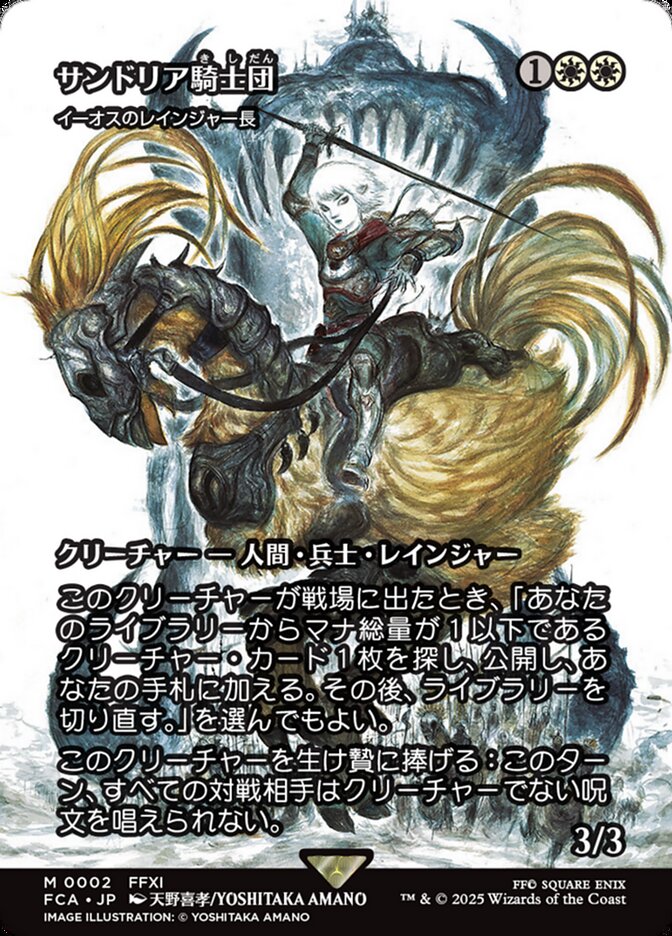 Knights of San d'Oria - Ranger-Captain of Eos [ #0002 Showcase ] (FCA-M) Foil Near Mint Japanese