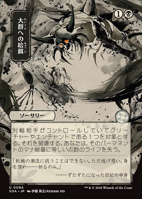 Feed the Swarm [ #0094 Japanese Alternate Art ] (SOA-U)
