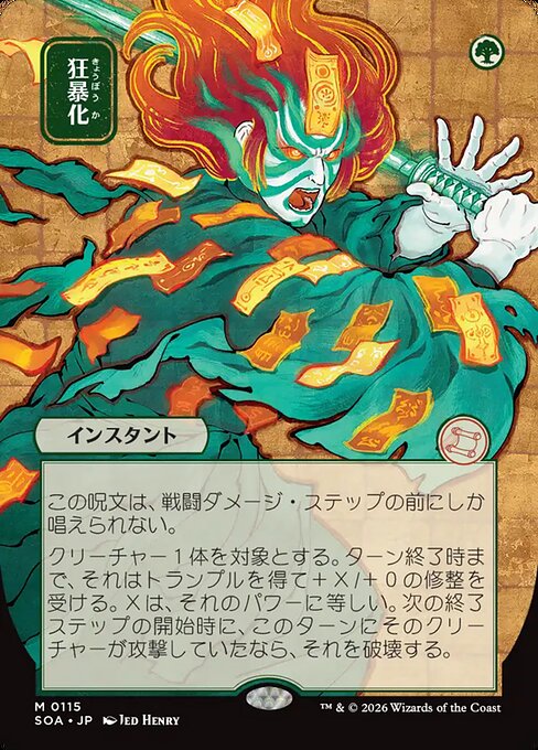 Berserk [ #0115 Japanese Alternate Art ] (SOA-M)