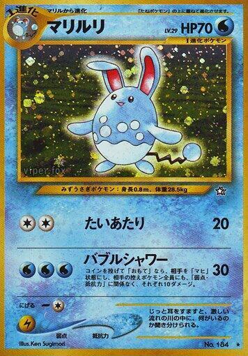 Azumarill - No.184 (N1) Holo Rare Near Mint Holofoil