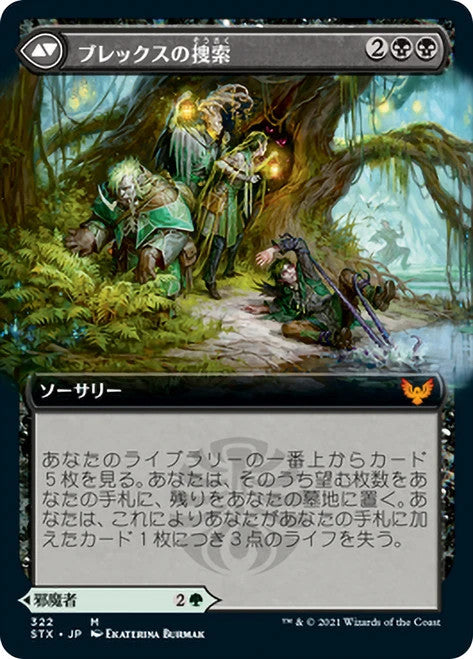 Blex, Vexing Pest // Search for Blex [#322 Extended Art] (STX-M-FOIL) Japanese