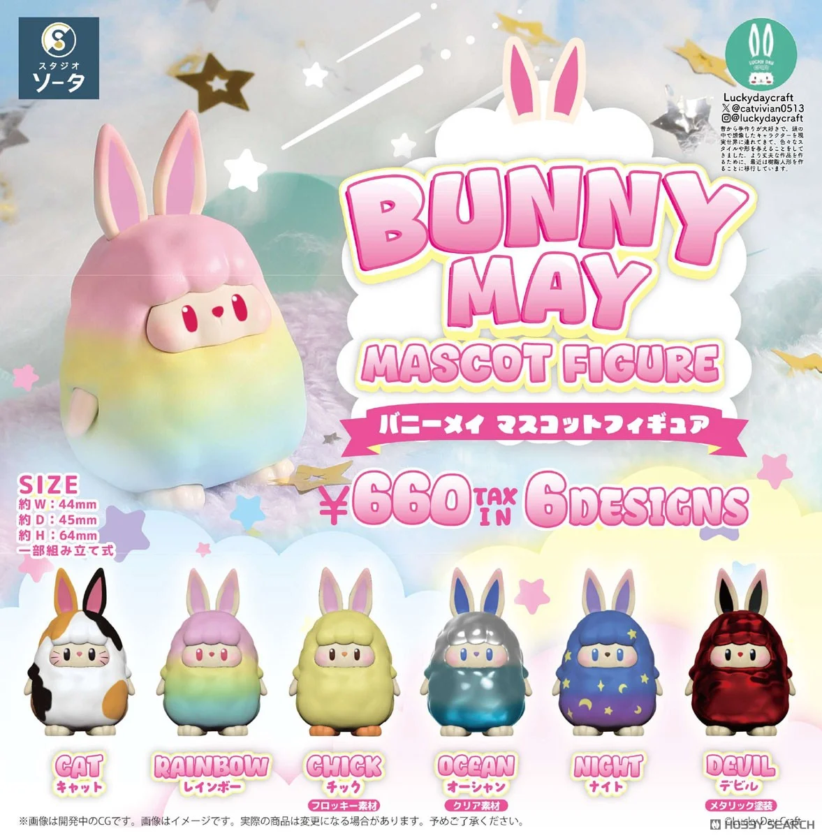 BUNNY MAY MASCOT FIGURE Blind Box