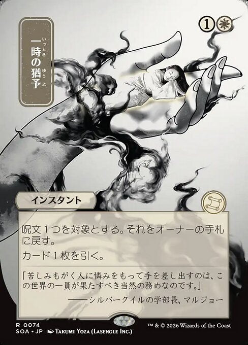 Reprieve [ #0074 Japanese Alternate Art ] (SOA-R)