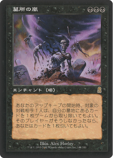 Gravestorm (ODY-R) Japanese