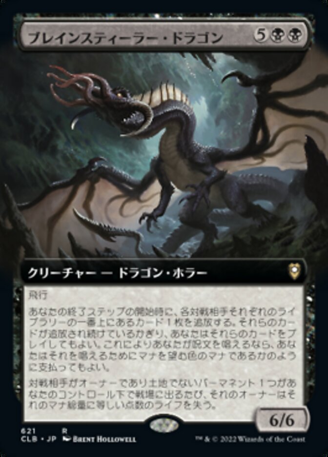 Brainstealer Dragon [#621 Extended Art Commander Decks] (CLB-R) - Japanese