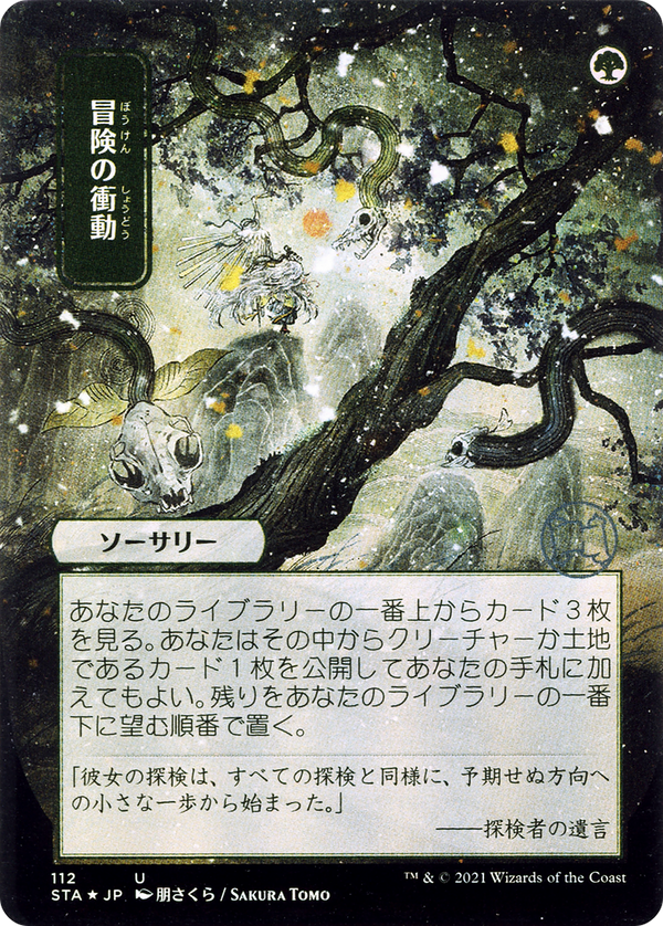 Adventurous Impulse (STA-U-FOIL-ETCHED) Japanese, ALT ART