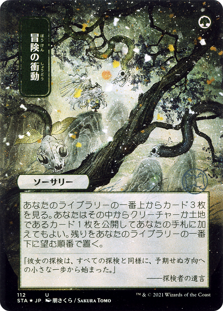 Adventurous Impulse (STA-U-FOIL-ETCHED) Japanese, ALT ART