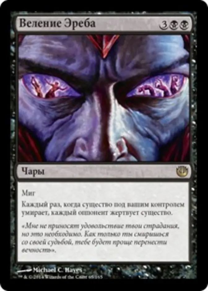 Dictate of Erebos (JOU-R) Russian