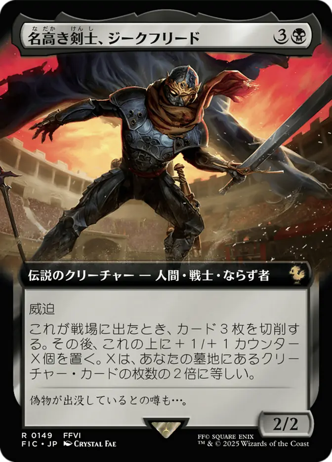 Siegfried, Famed Swordsman [ #0149 Extended Art ] (FIC-R) Near Mint - Japanese