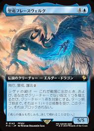 Hraesvelgr of the First Brood [ #0142 Extended Art ] (FIC-R) Near Mint - Japanese