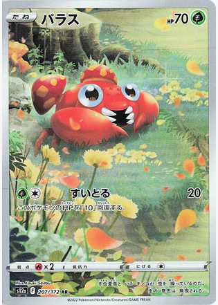 Paras - 207/172 (s12a) Art Rare -  Near Mint Holofoil