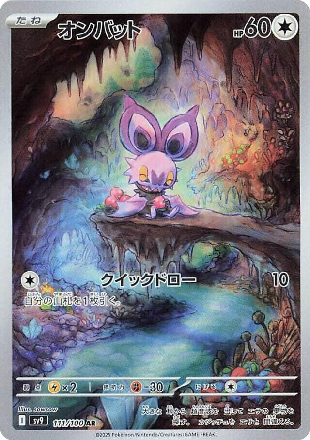 Noibat - 111/100 (sv9) Art Rare Normal Near Mint Japanese