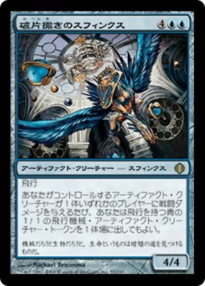 Sharding Sphinx (ALA-R-FOIL) Japanese