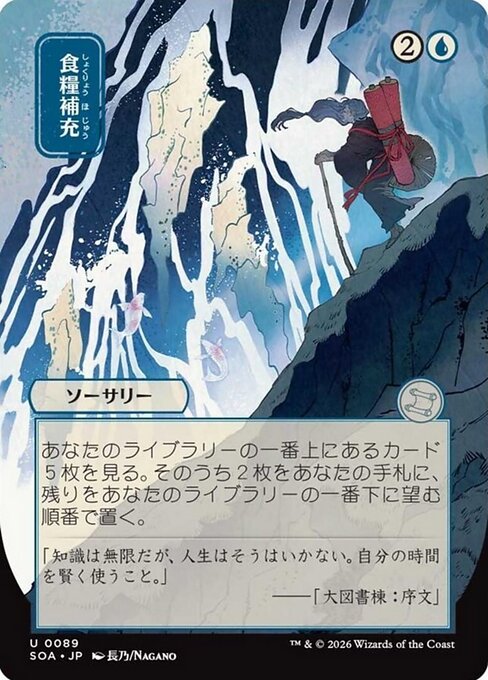 Stock Up [ #0089 Japanese Alternate Art ] (SOA-U)