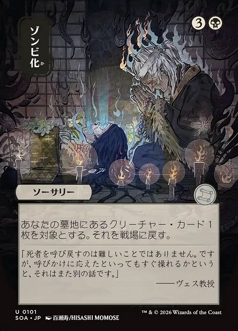 Zombify [ #0101 Japanese Alternate Art ] (SOA-U)