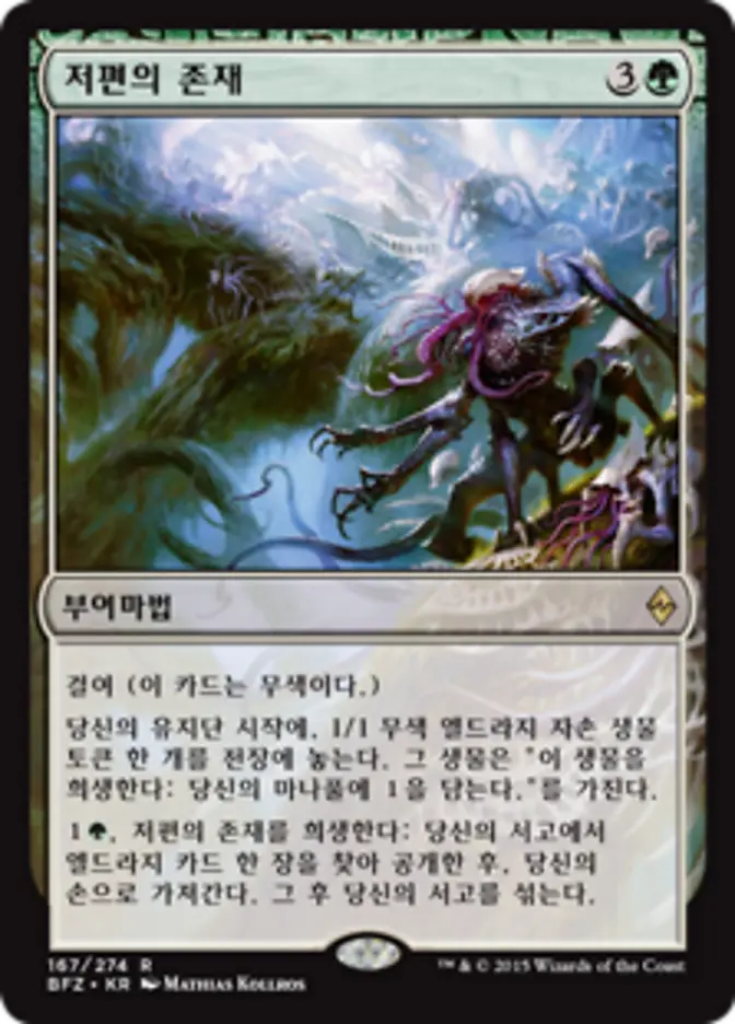 From Beyond (BFZ-R) Korean