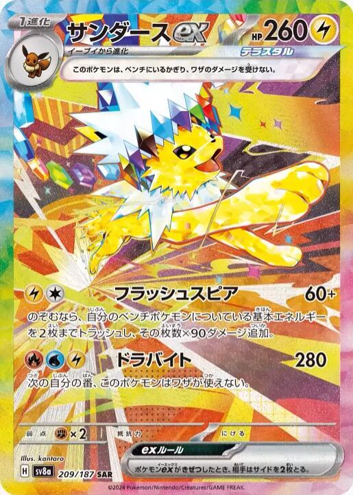 Jolteon ex - 209/187 (sv8a) Special Art Rare - Near Mint Holofoil