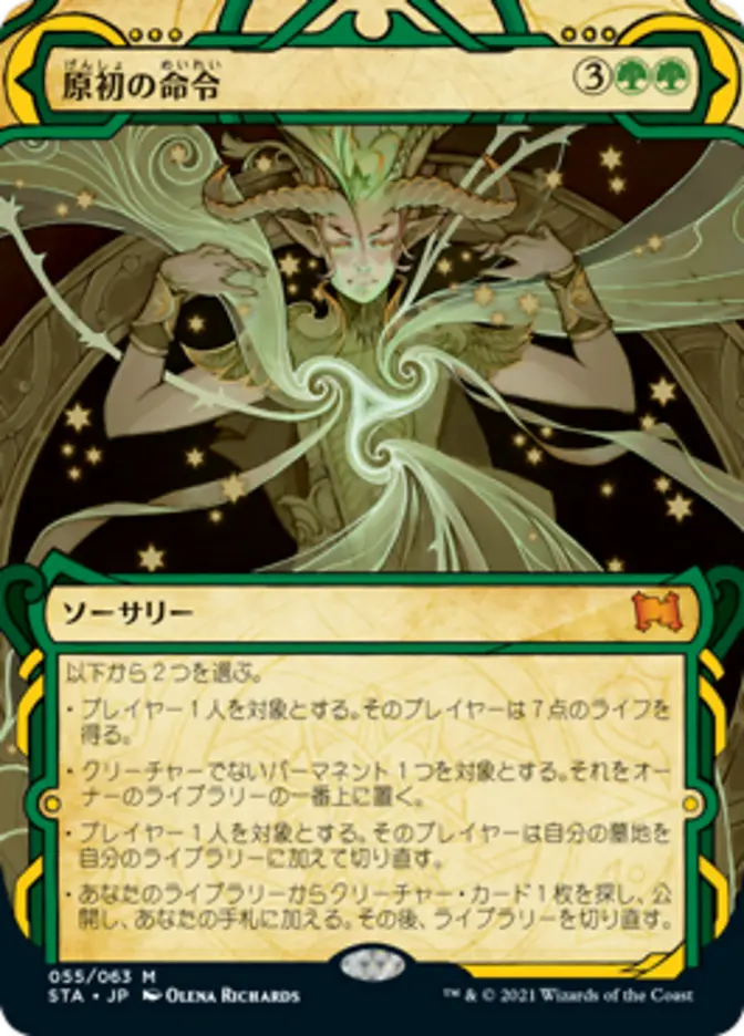 Primal Command (STA-M) Japanese