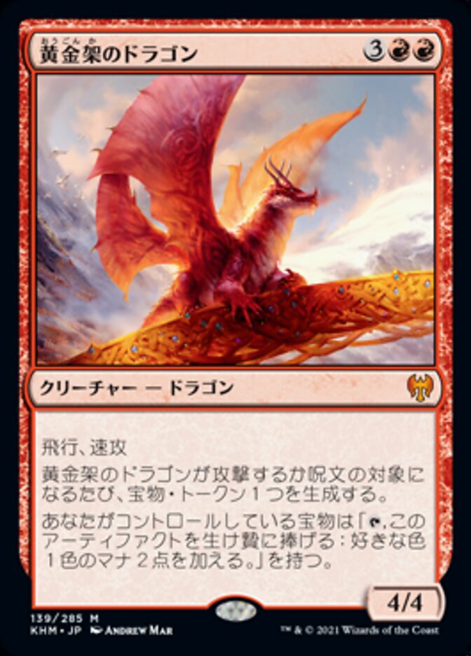Goldspan Dragon (KHM-M) Japanese