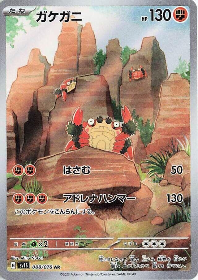 Klawf - 088/078 (sv1s) Art Rare Normal Near Mint Japanese
