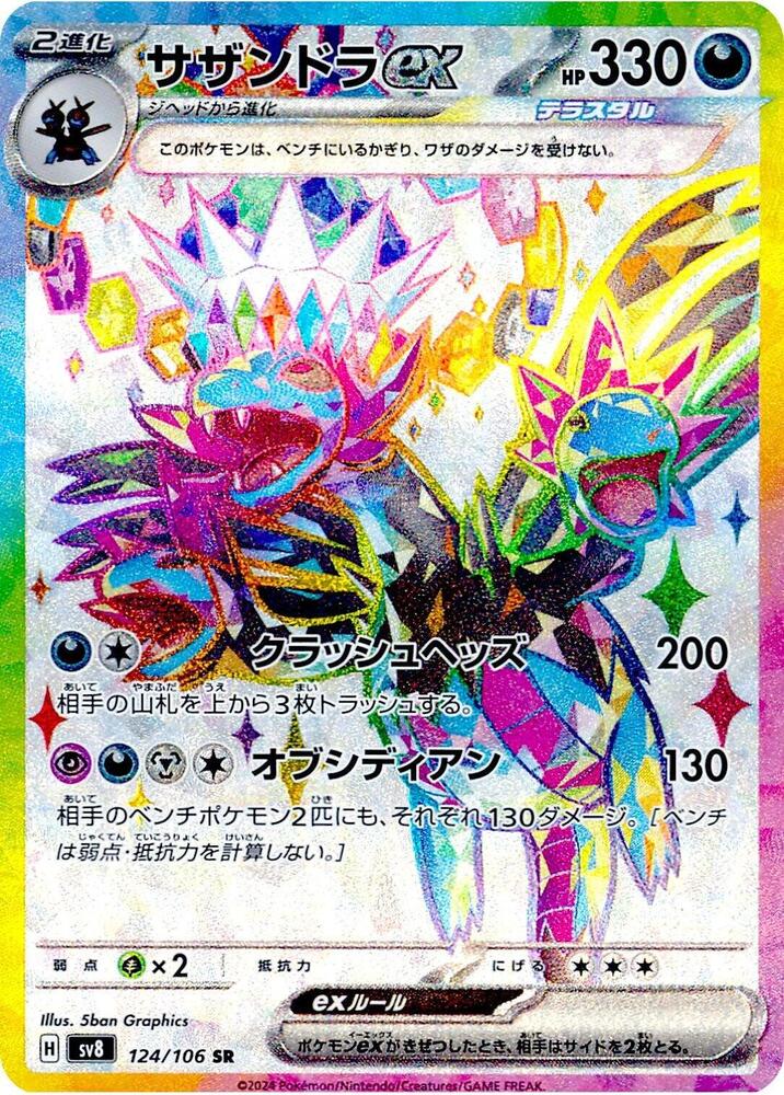 Hydreigon ex - 124/106 (SV8) Super Rare - Near Mint Holofoil Japanese