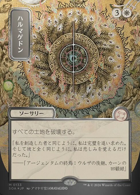 Armageddon [ #0133 Japanese Silver Scroll Alternate Art ] (SOA-M)