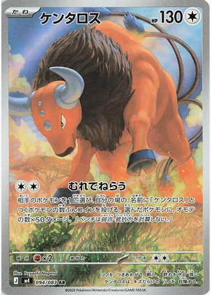 Tauros - 094/083 (m4) Art Rare Near Mint Holofoil