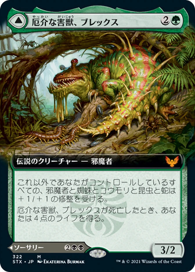 Blex, Vexing Pest // Search for Blex [#322 Extended Art] (STX-M-FOIL) Japanese